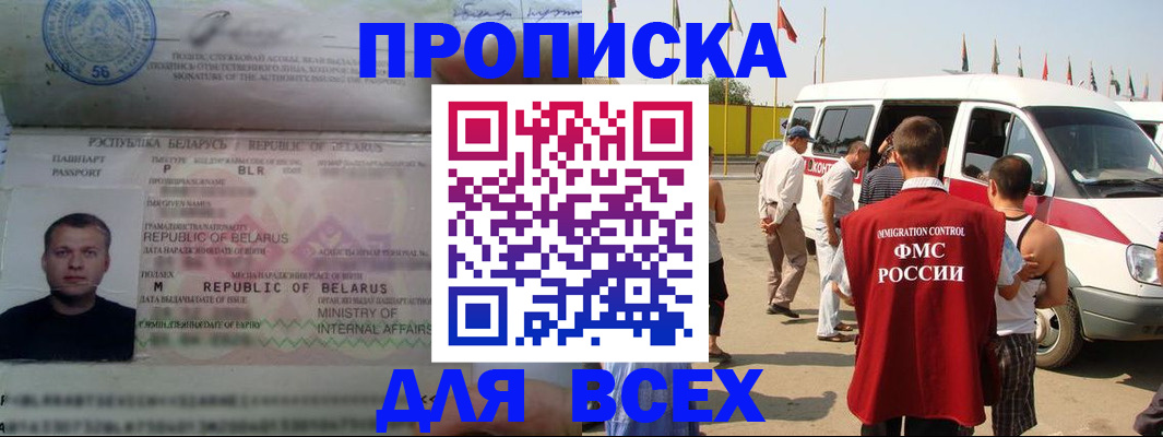 прописка для кредита в Урус-Мартане