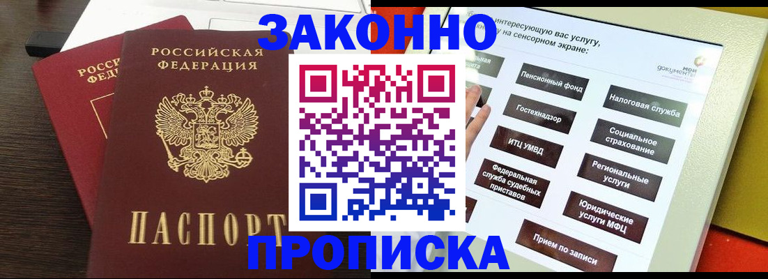 прописка для кредита в Урус-Мартане
